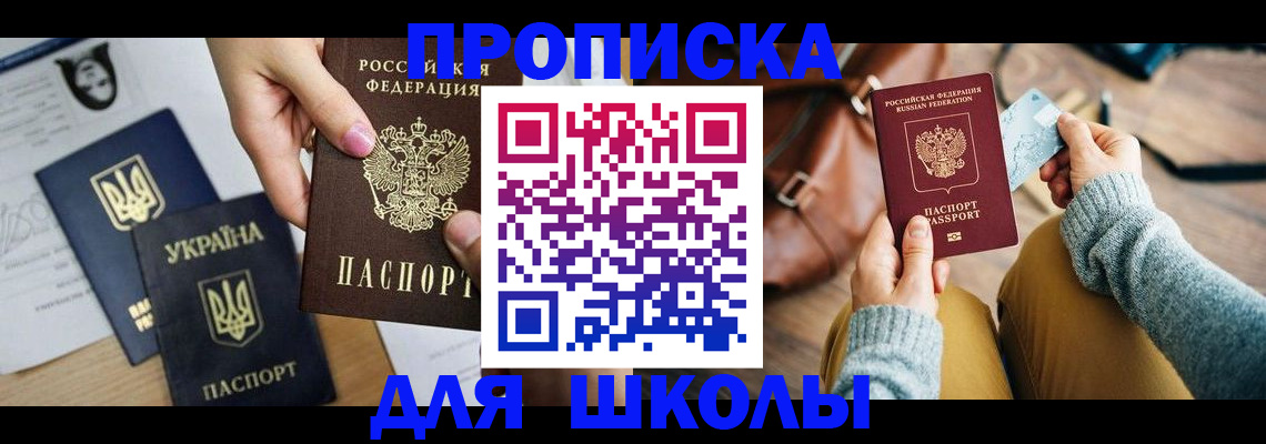 временная регистрация для школы в Харовске